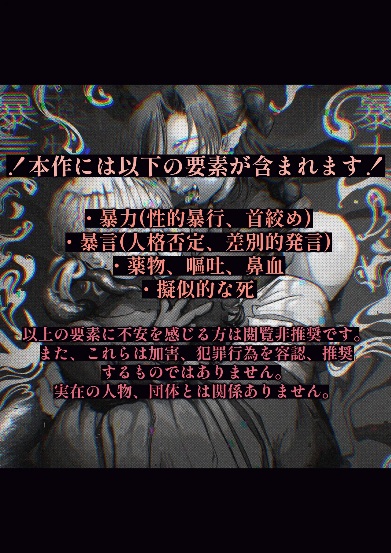 嫌い嫌い大嫌い許さない。 Page.2