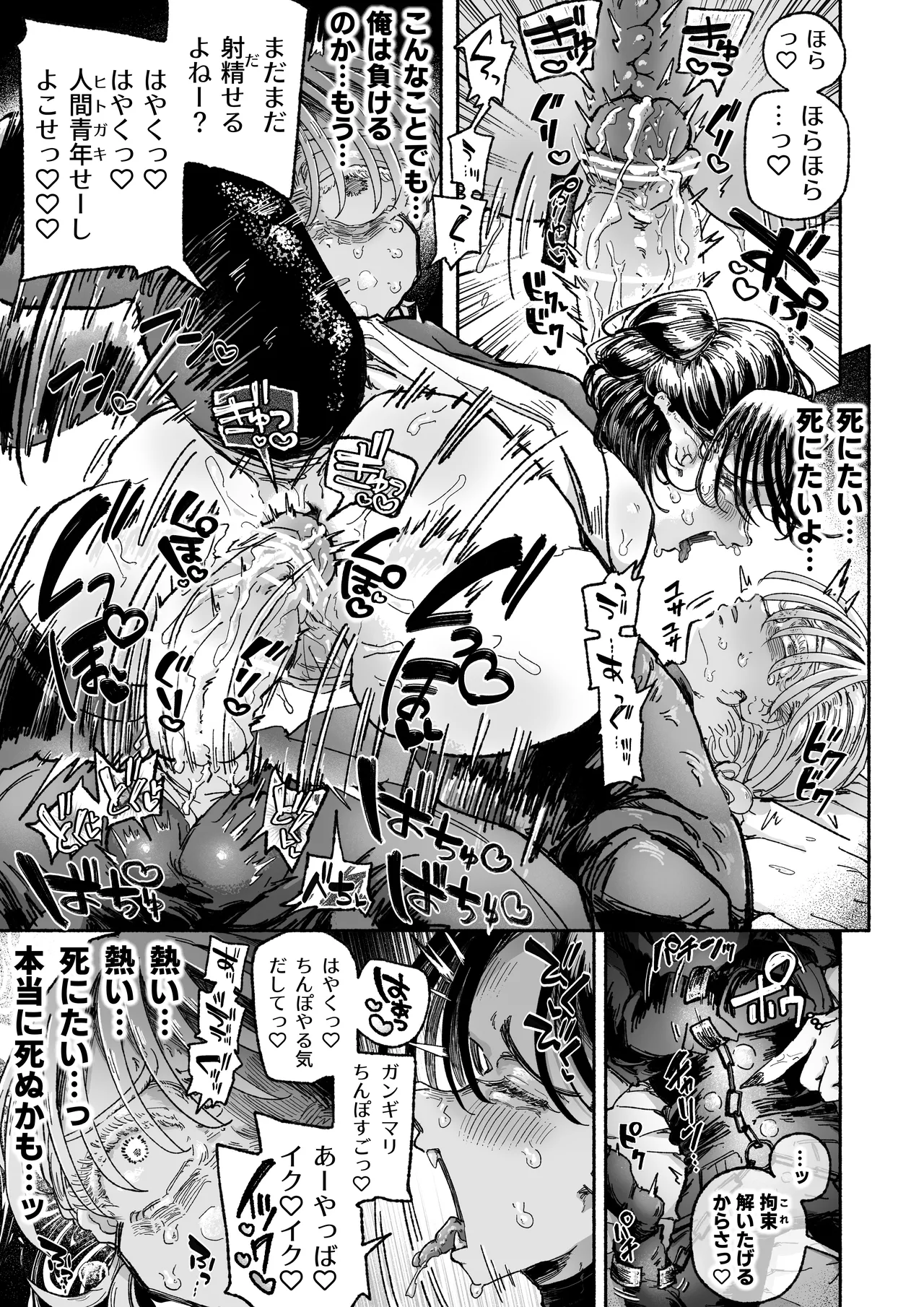 嫌い嫌い大嫌い許さない。 Page.21