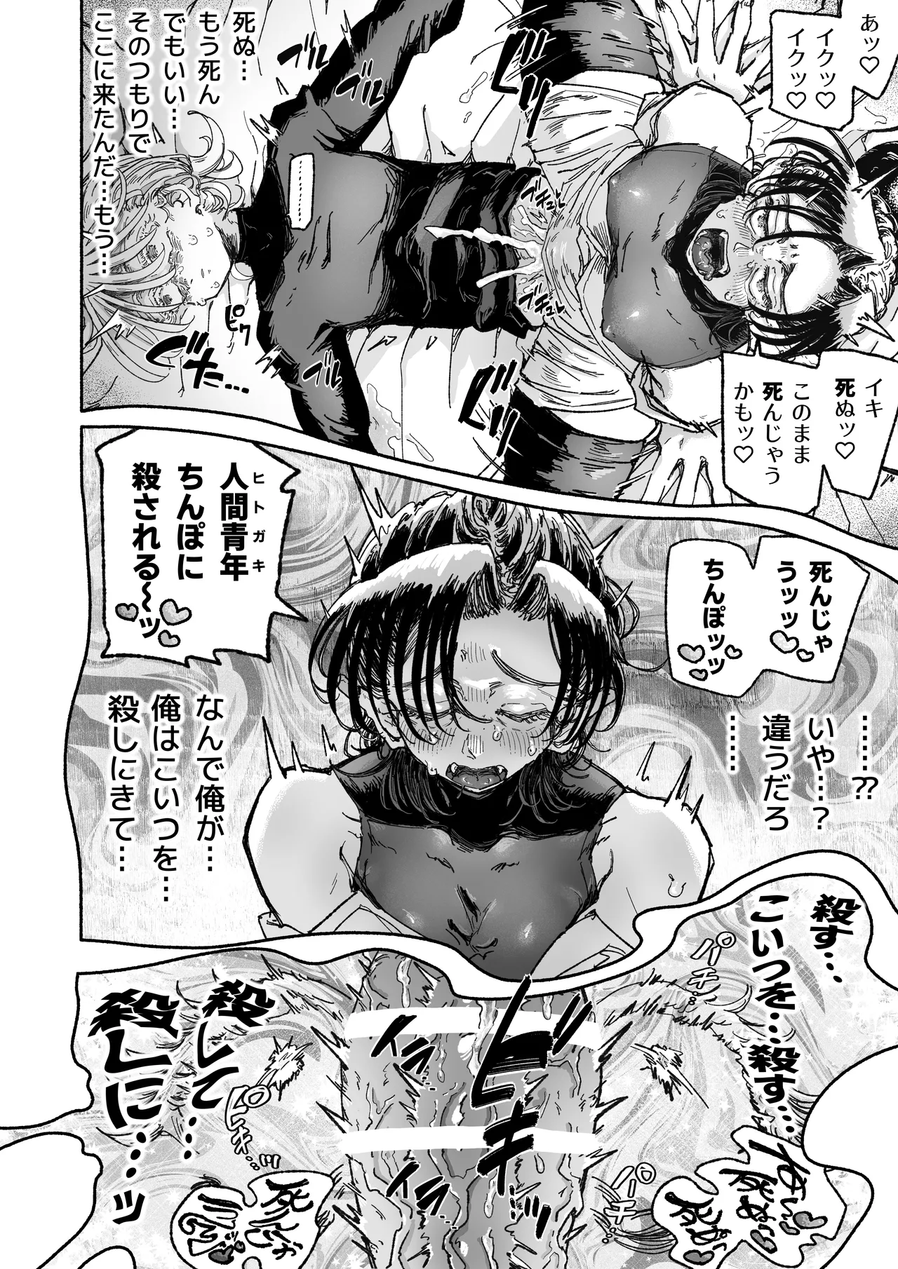 嫌い嫌い大嫌い許さない。 Page.22