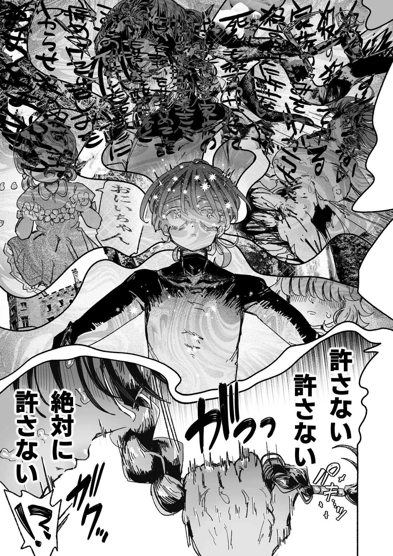 嫌い嫌い大嫌い許さない。 Page.23