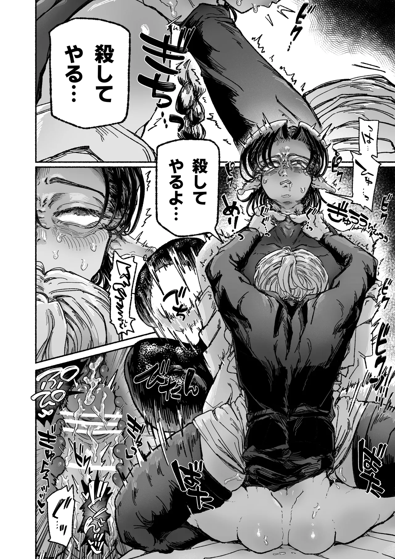 嫌い嫌い大嫌い許さない。 Page.24