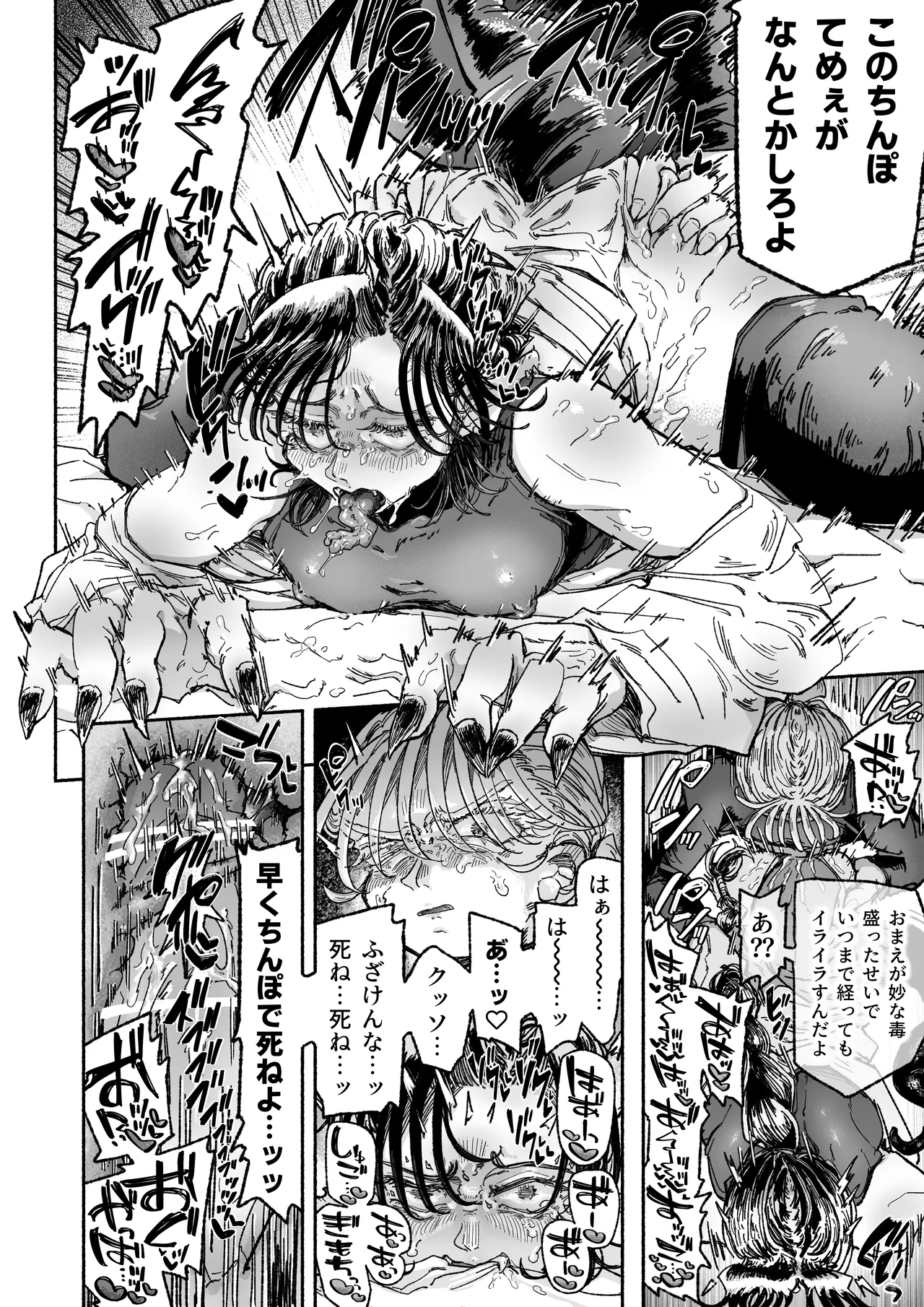 嫌い嫌い大嫌い許さない。 Page.26