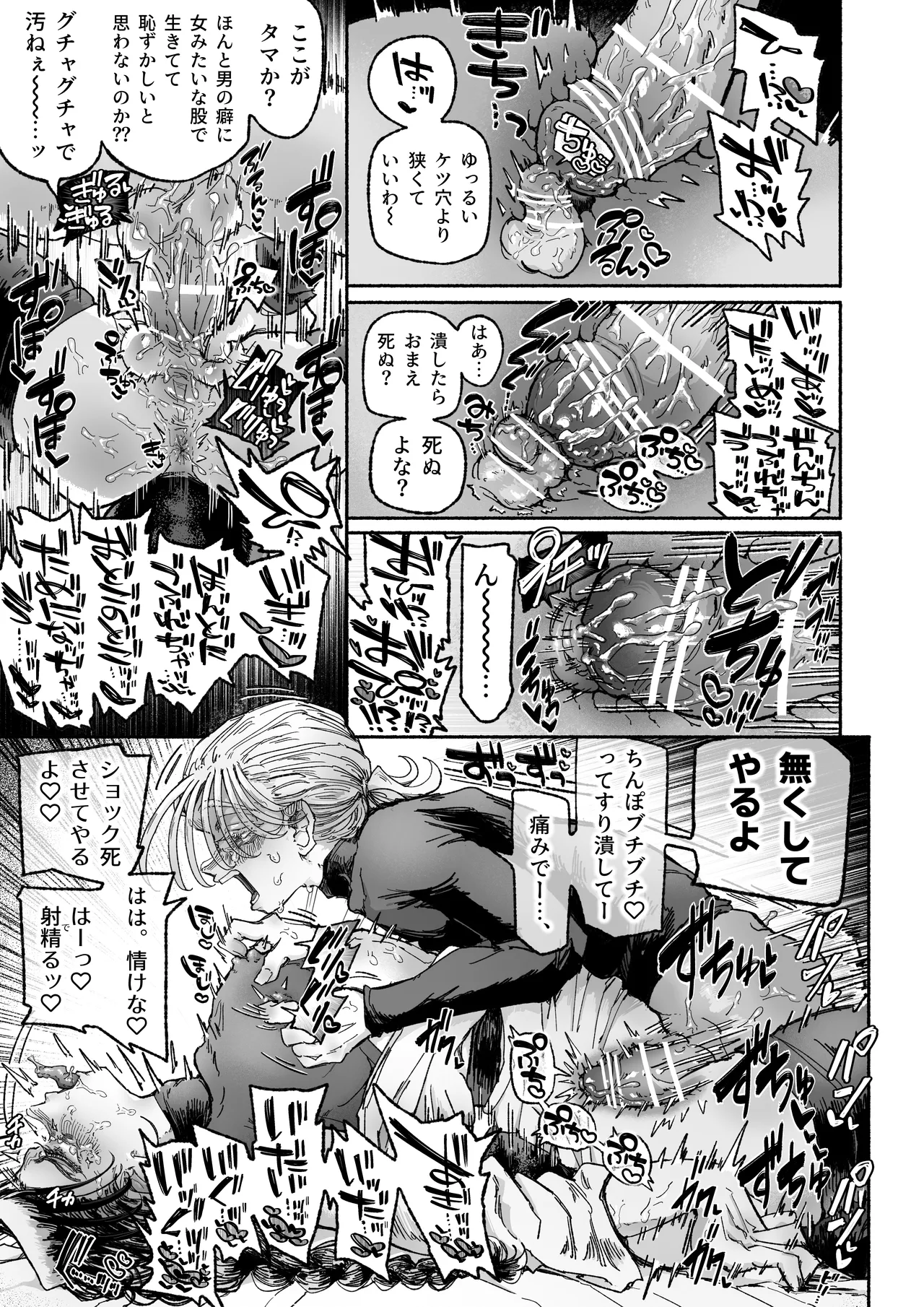 嫌い嫌い大嫌い許さない。 Page.29