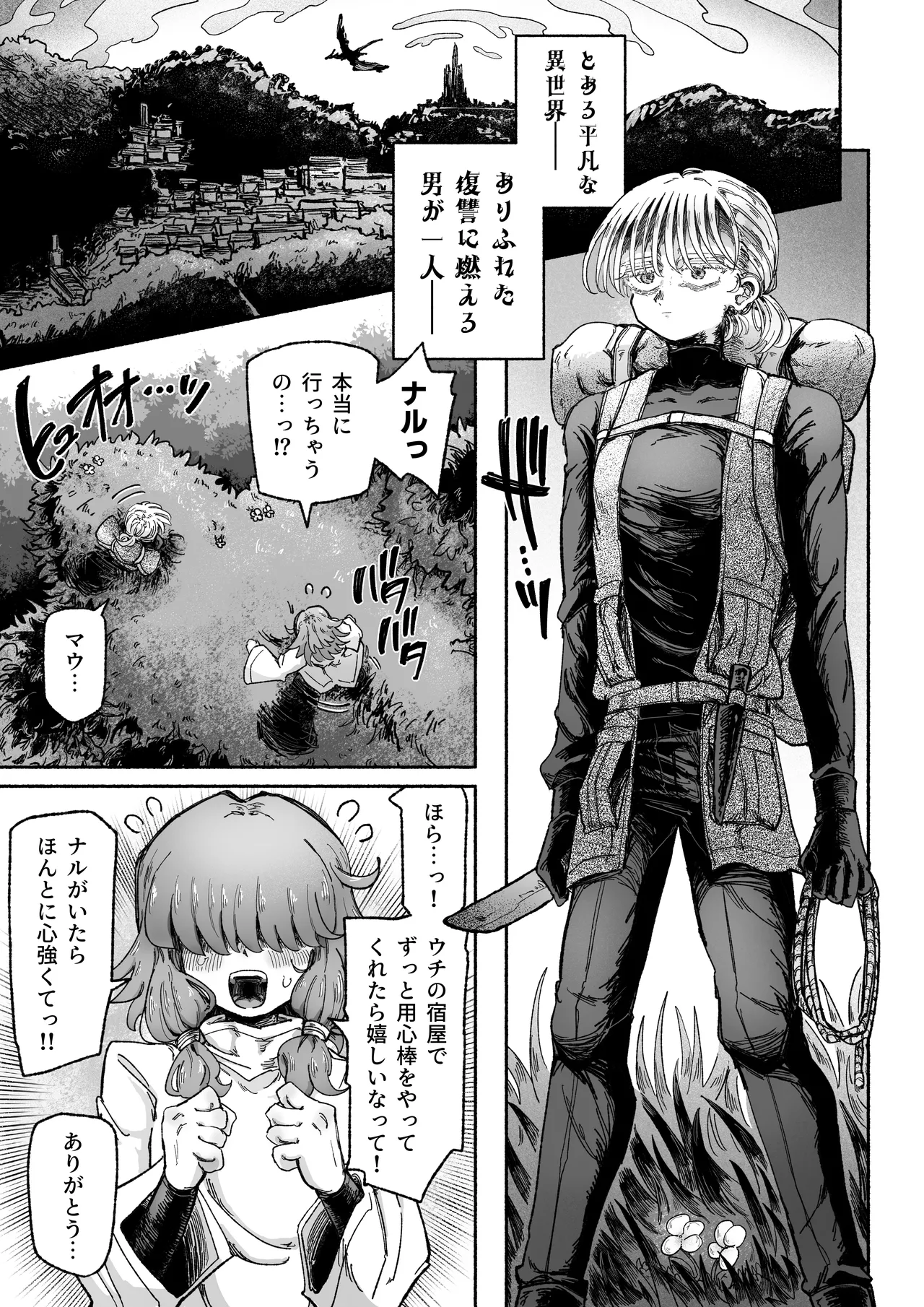 嫌い嫌い大嫌い許さない。 Page.3