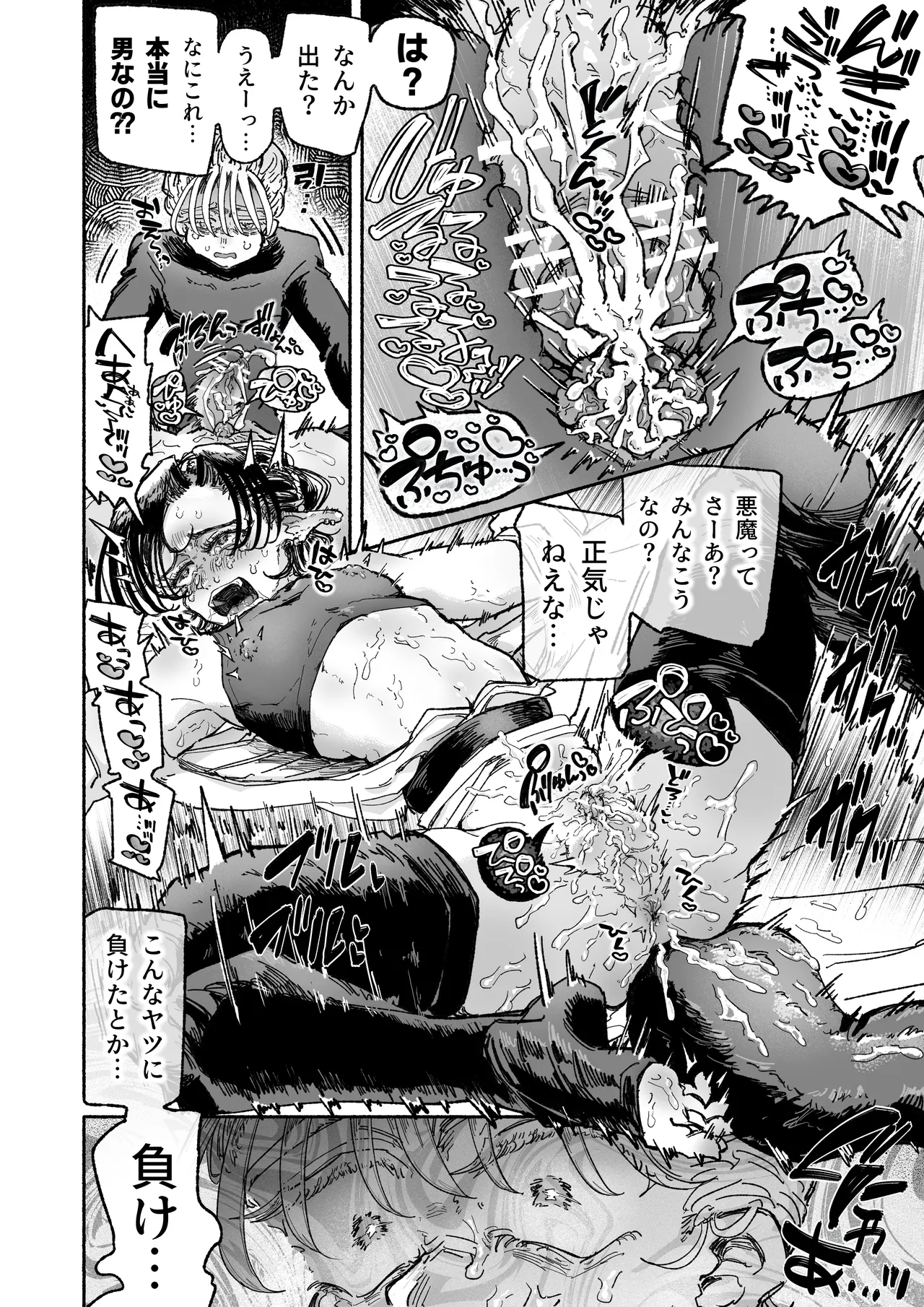 嫌い嫌い大嫌い許さない。 Page.30