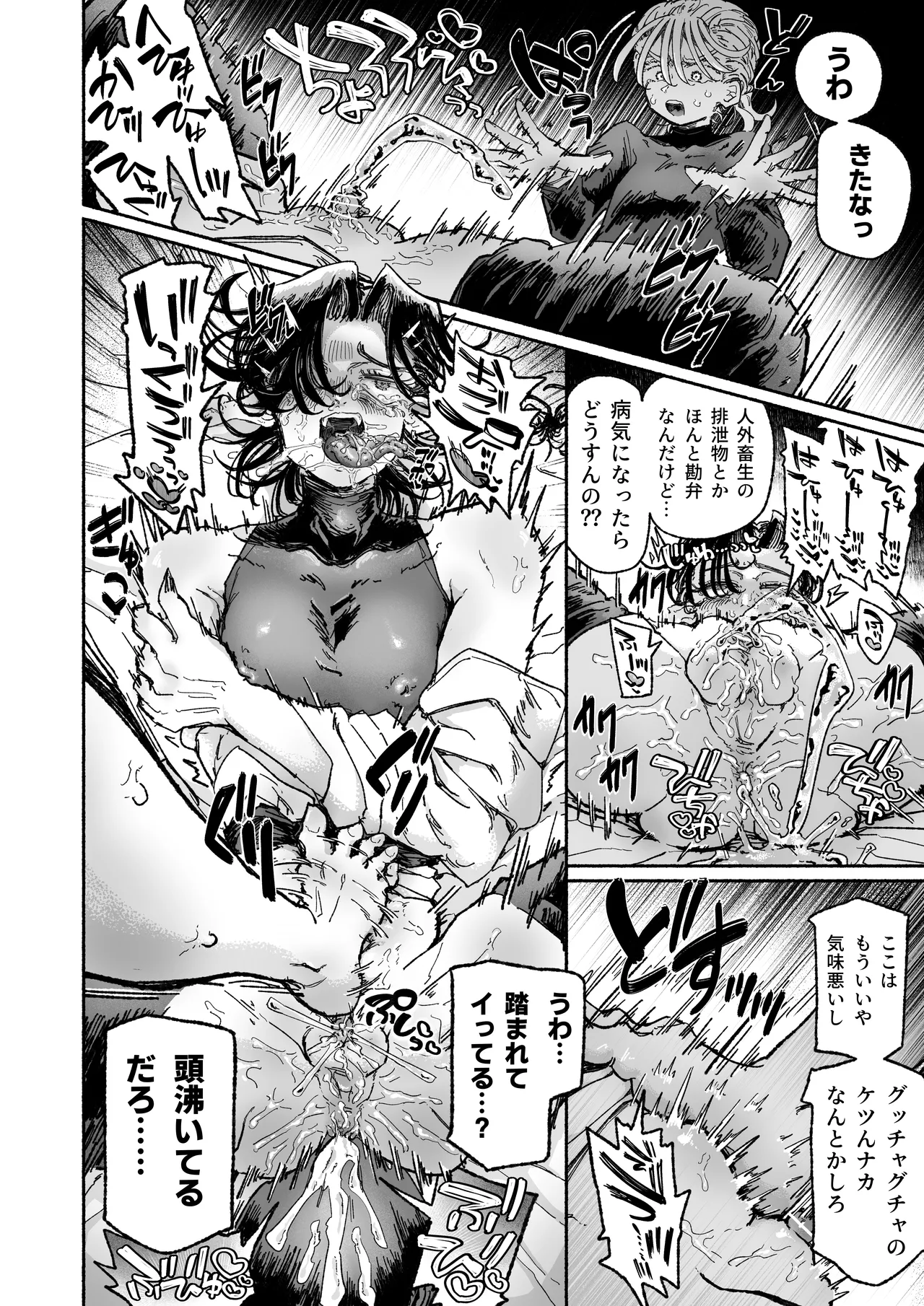 嫌い嫌い大嫌い許さない。 Page.32