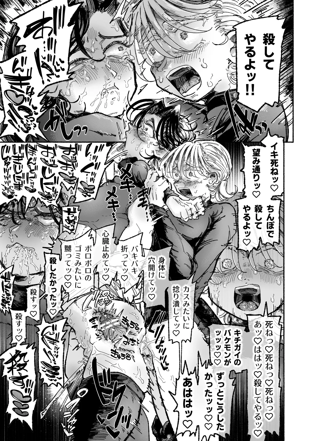 嫌い嫌い大嫌い許さない。 Page.35