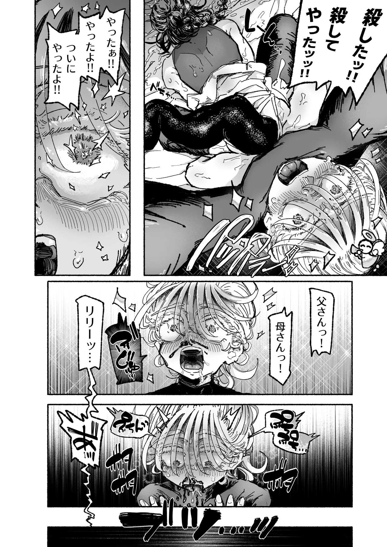 嫌い嫌い大嫌い許さない。 Page.38