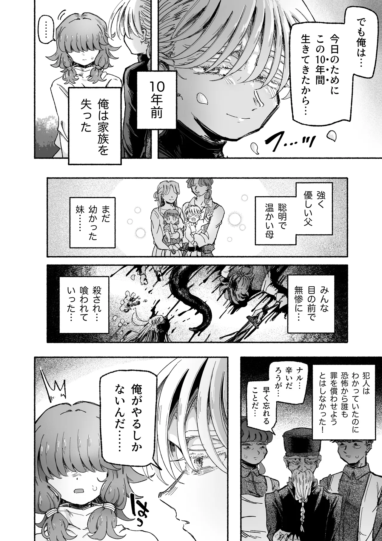 嫌い嫌い大嫌い許さない。 Page.4