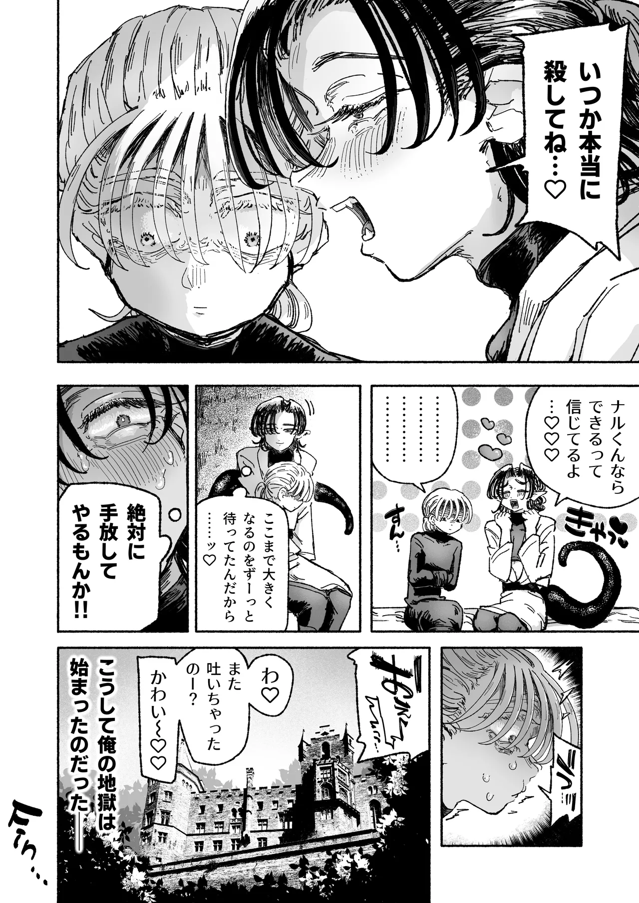 嫌い嫌い大嫌い許さない。 Page.40