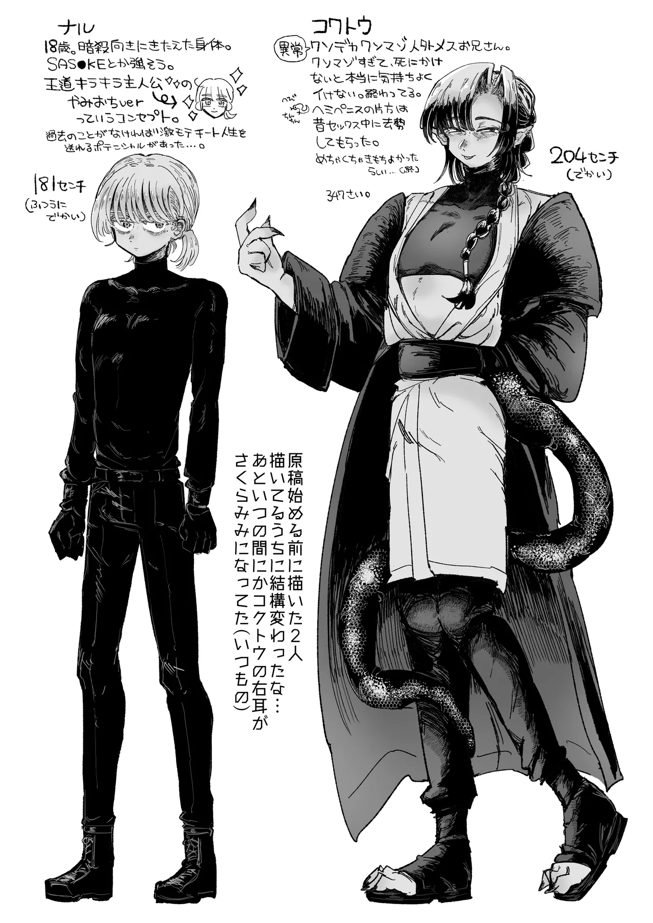 嫌い嫌い大嫌い許さない。 Page.43
