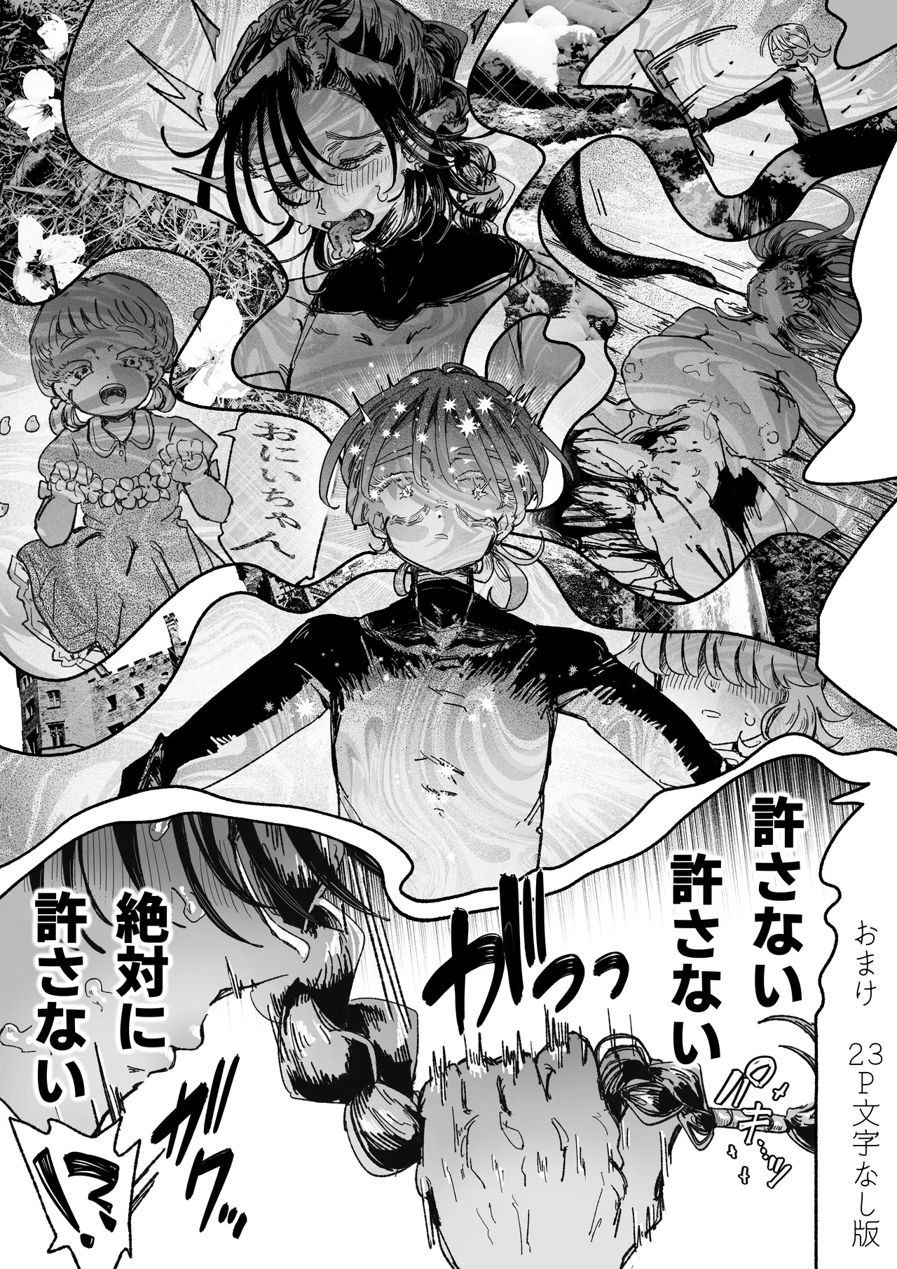 嫌い嫌い大嫌い許さない。 Page.44