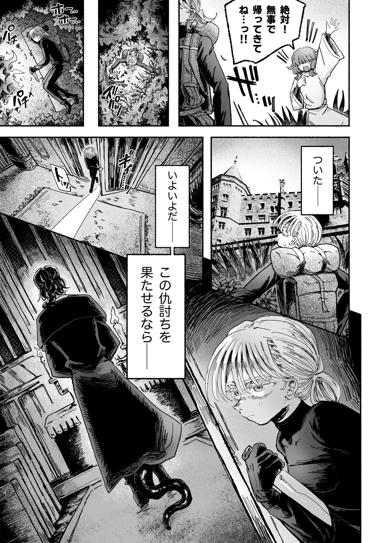 嫌い嫌い大嫌い許さない。 Page.5