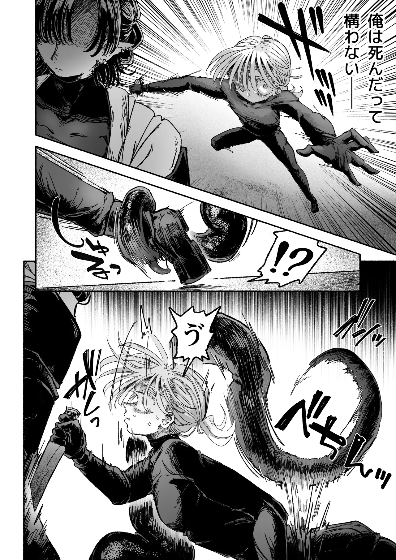 嫌い嫌い大嫌い許さない。 Page.6