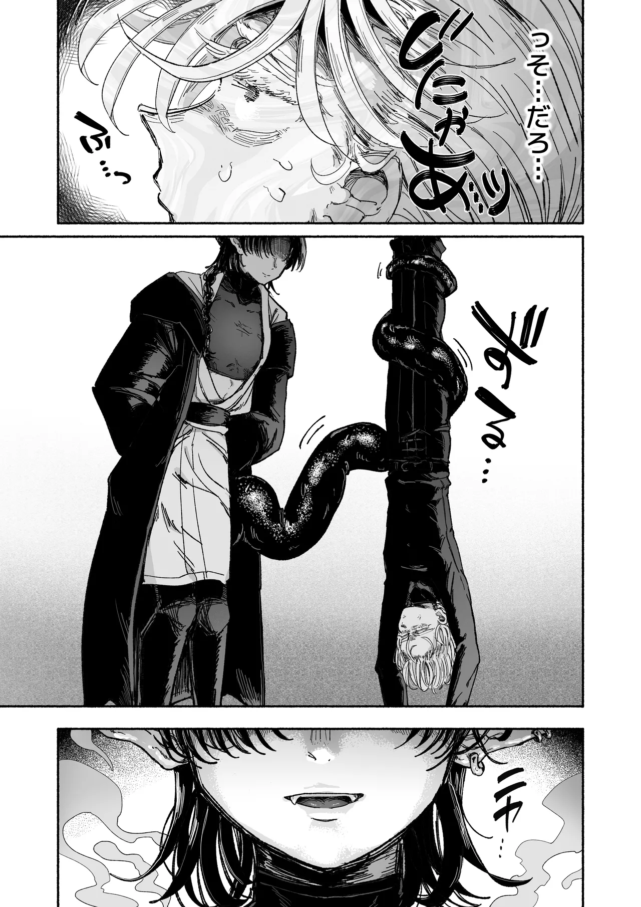嫌い嫌い大嫌い許さない。 Page.7