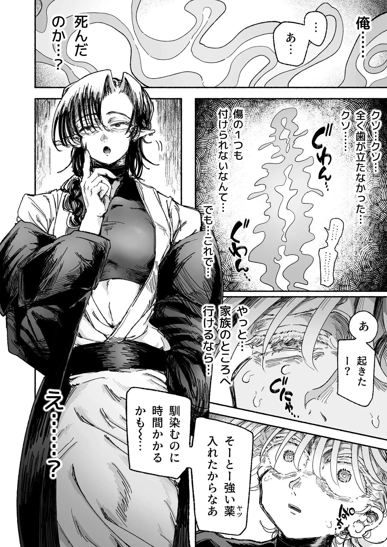 嫌い嫌い大嫌い許さない。 Page.8