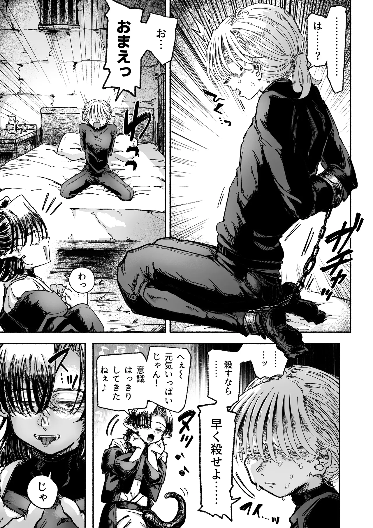 嫌い嫌い大嫌い許さない。 Page.9