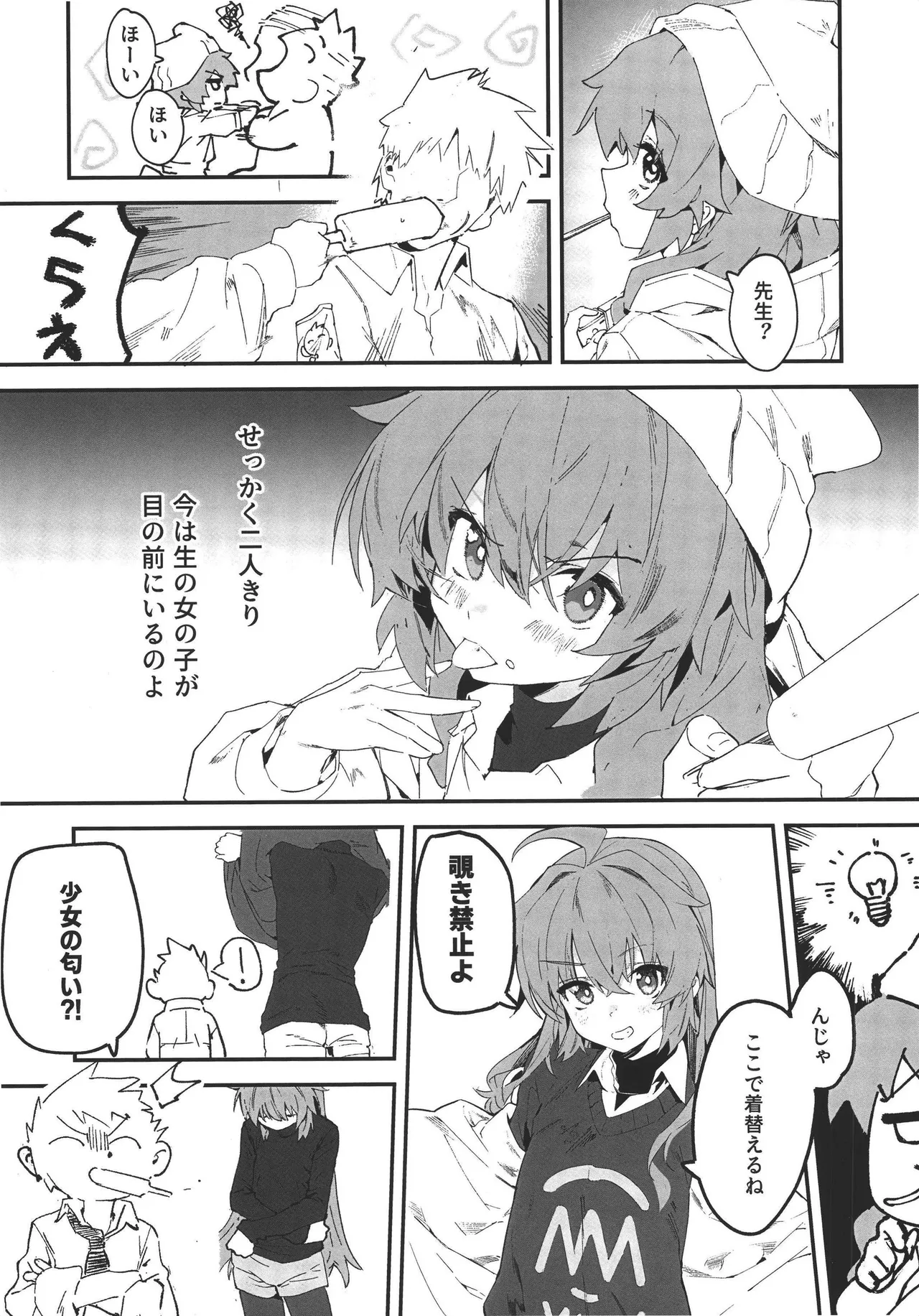 マキちゃんと温泉！ Page.10