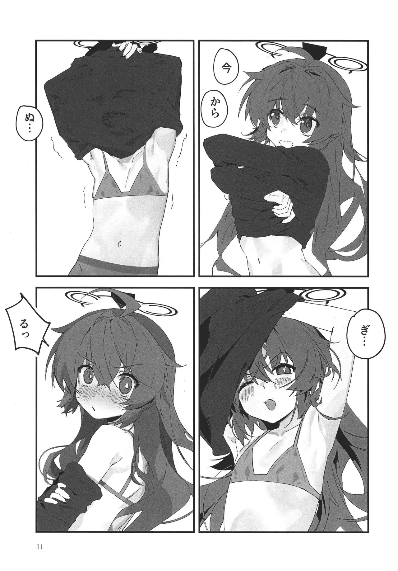 マキちゃんと温泉！ Page.11