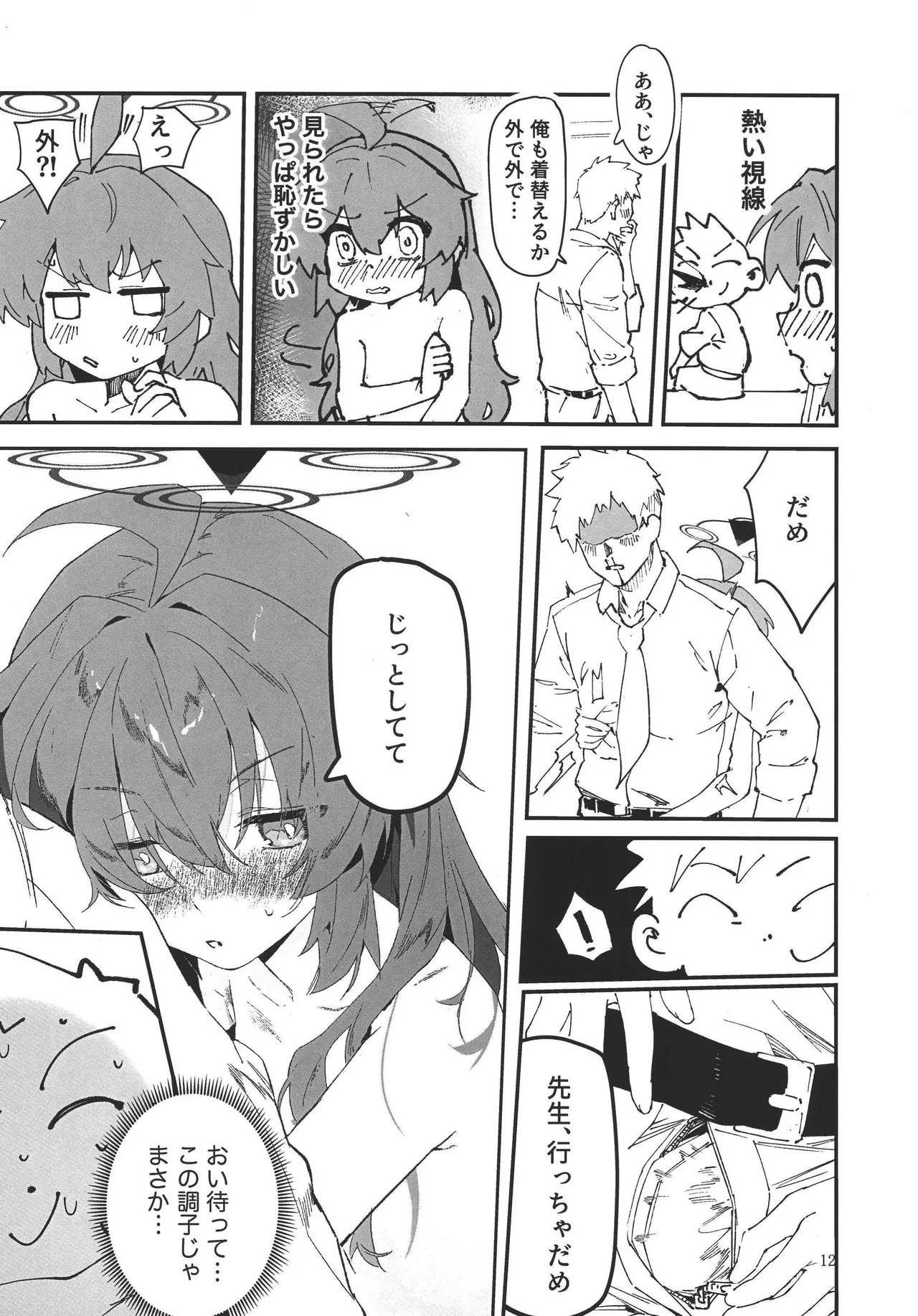 マキちゃんと温泉！ Page.12