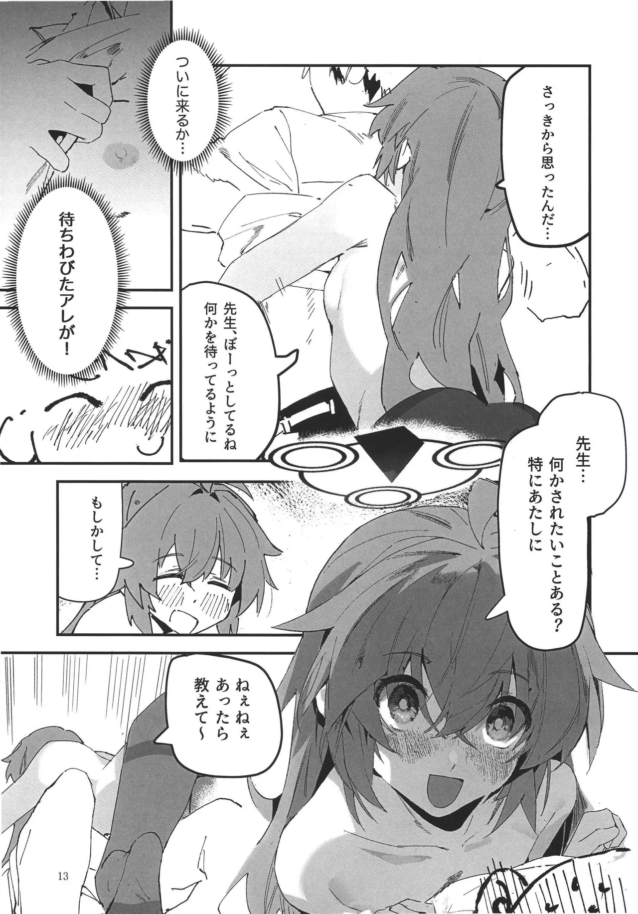 マキちゃんと温泉！ Page.13