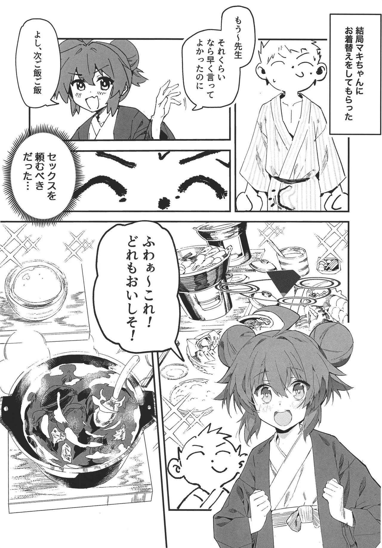 マキちゃんと温泉！ Page.14