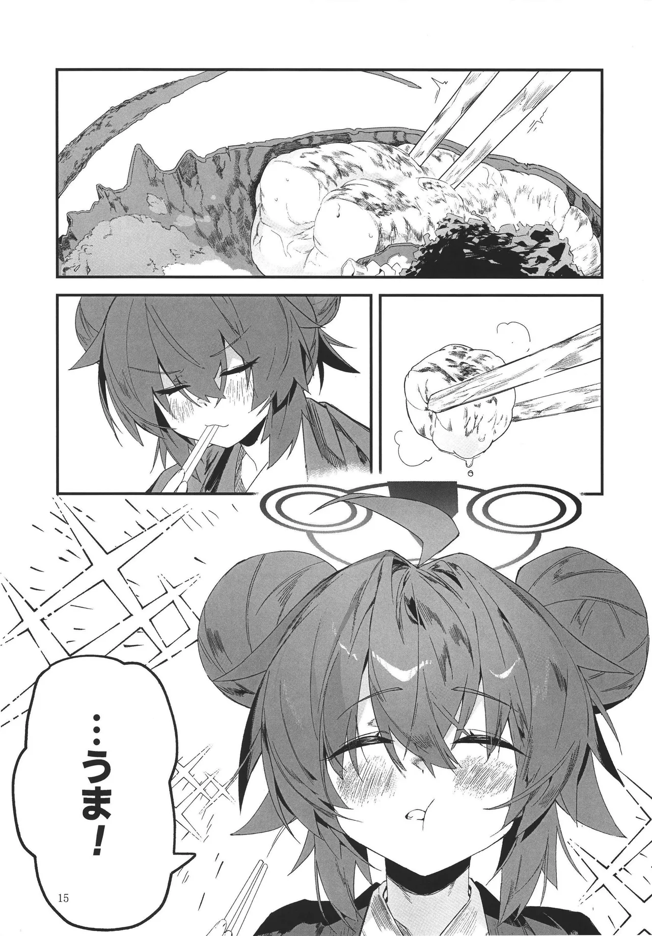 マキちゃんと温泉！ Page.15