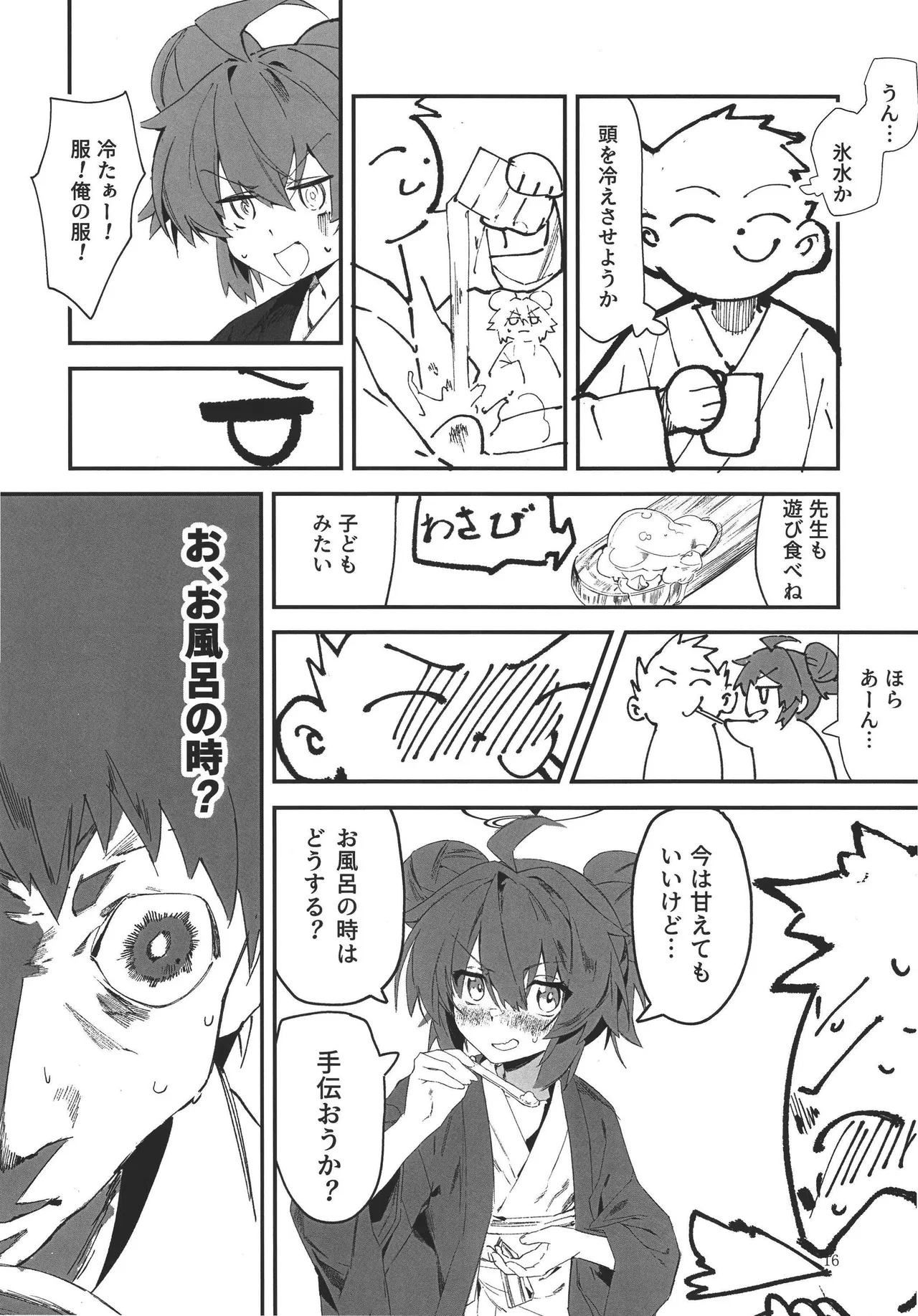 マキちゃんと温泉！ Page.16