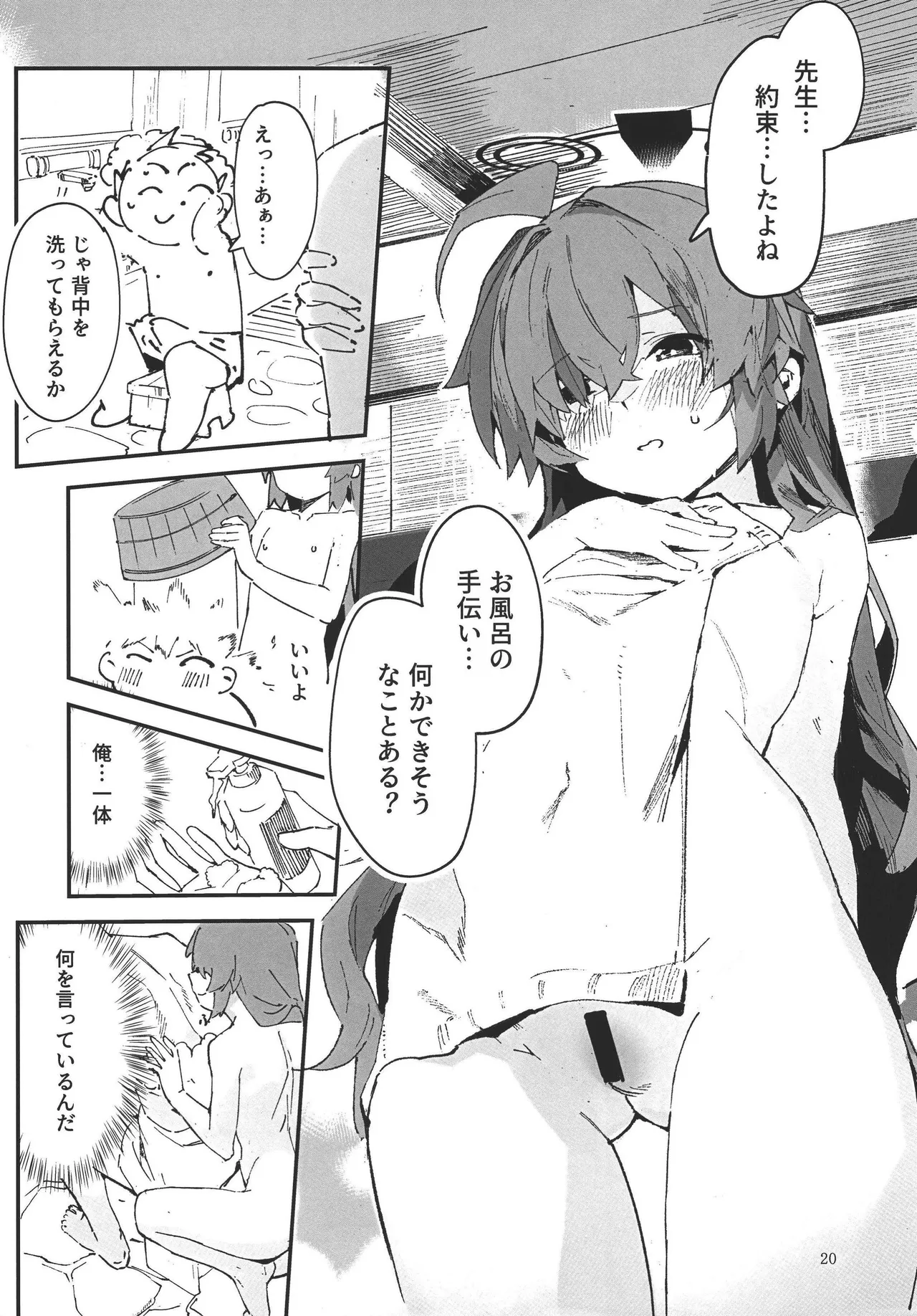 マキちゃんと温泉！ Page.18