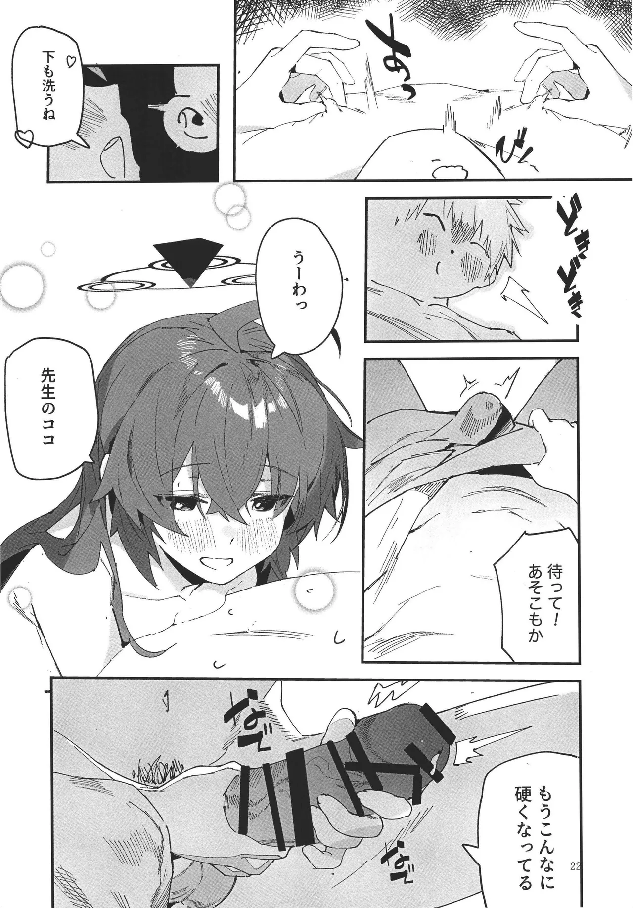 マキちゃんと温泉！ Page.20