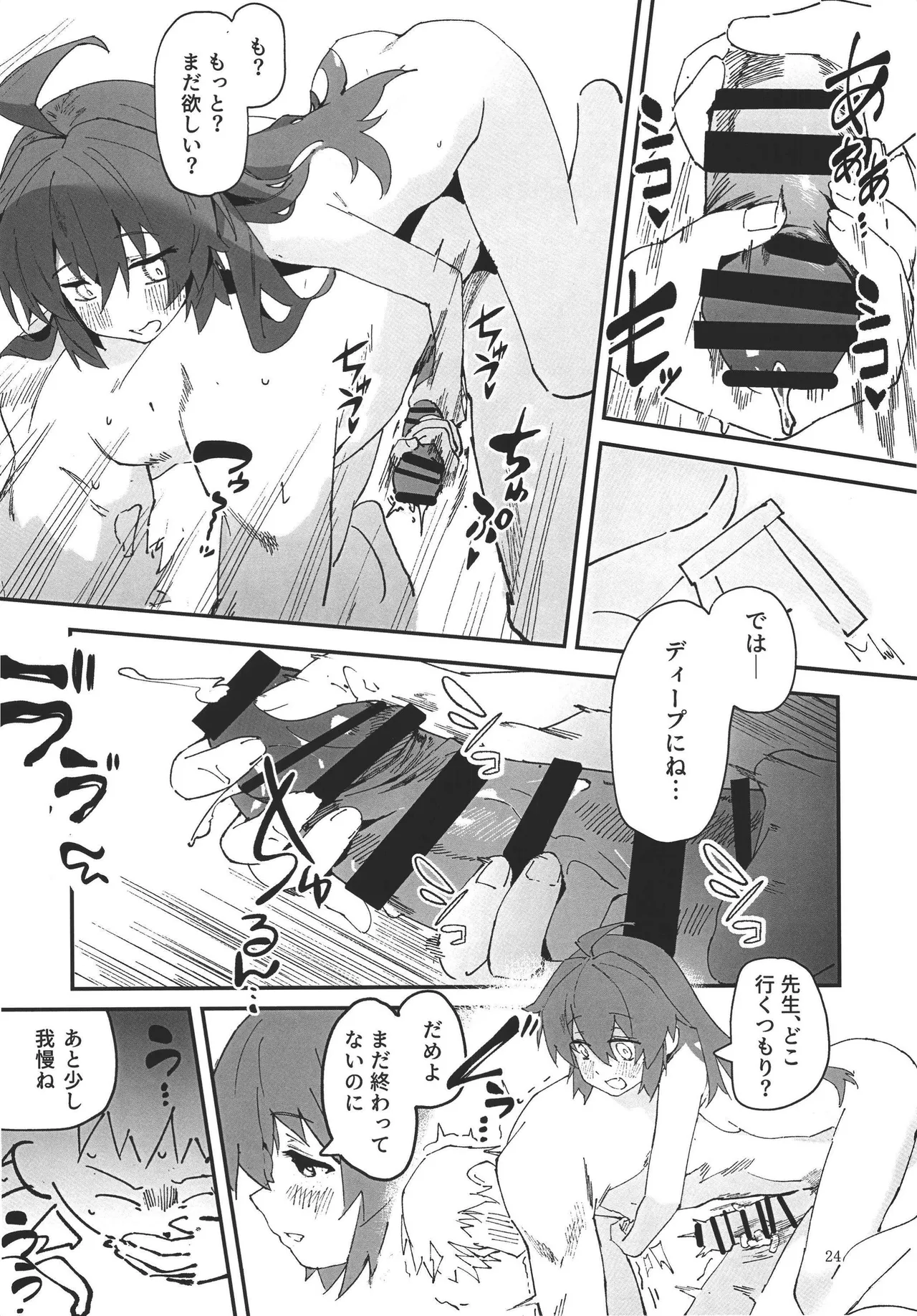 マキちゃんと温泉！ Page.22