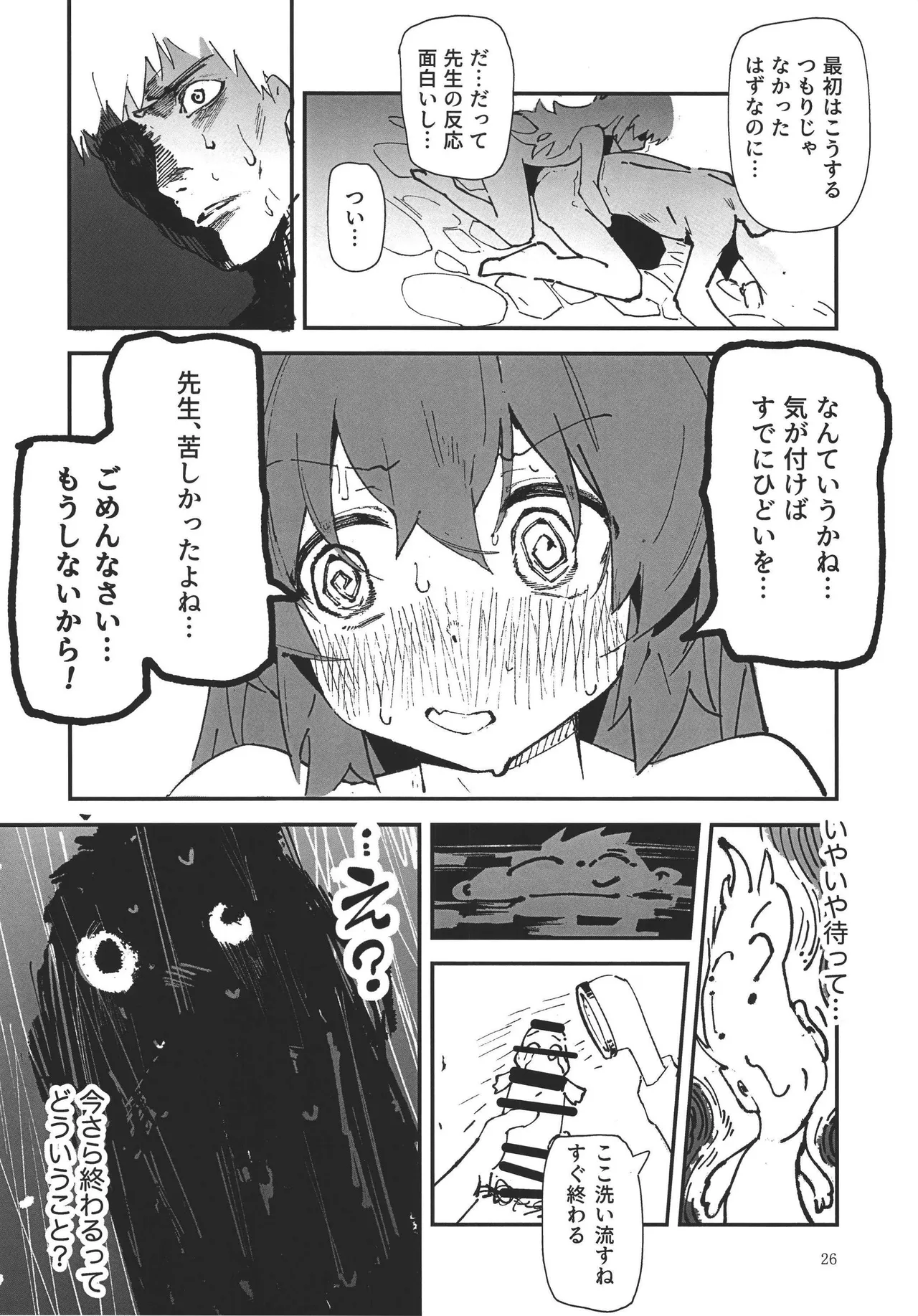 マキちゃんと温泉！ Page.24