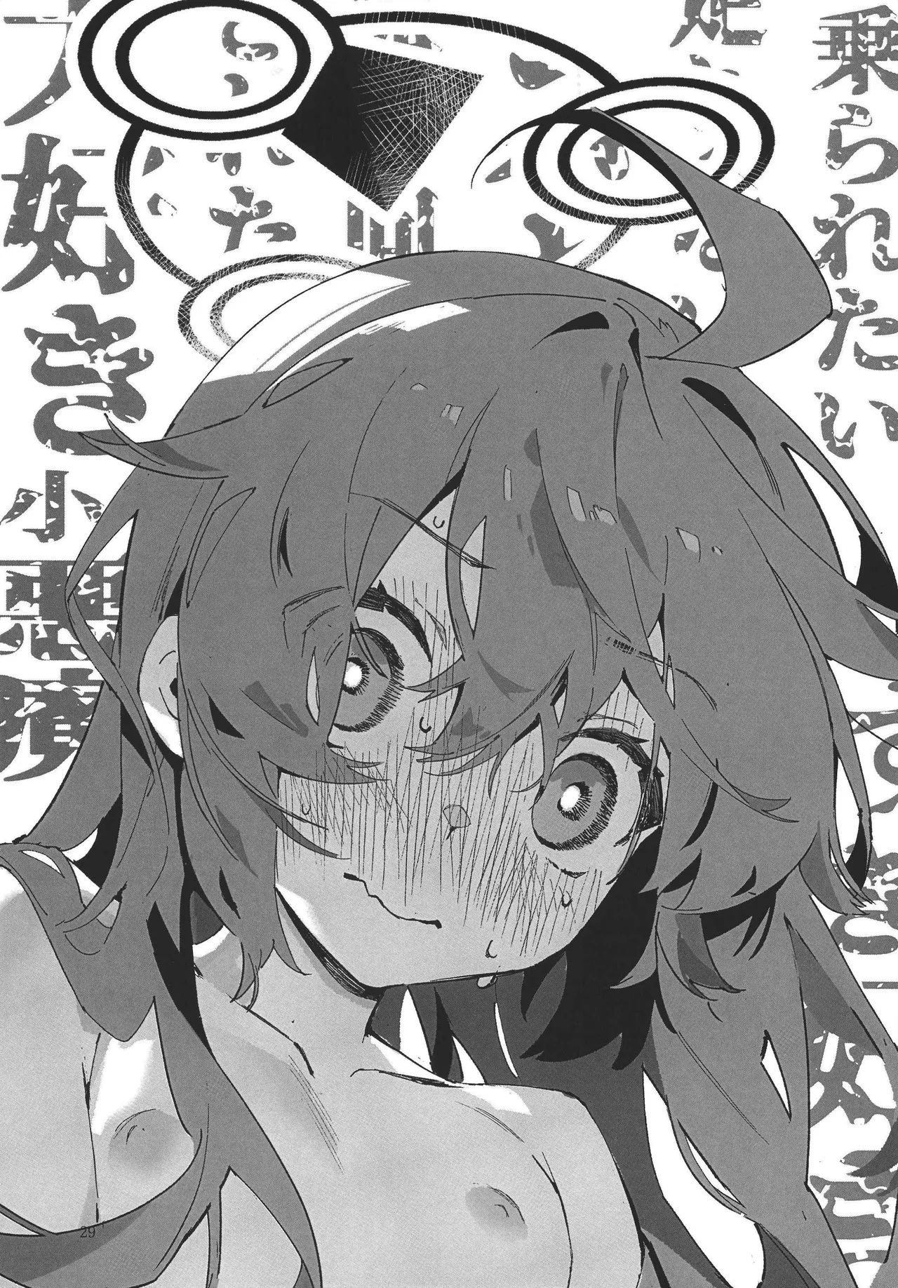 マキちゃんと温泉！ Page.27