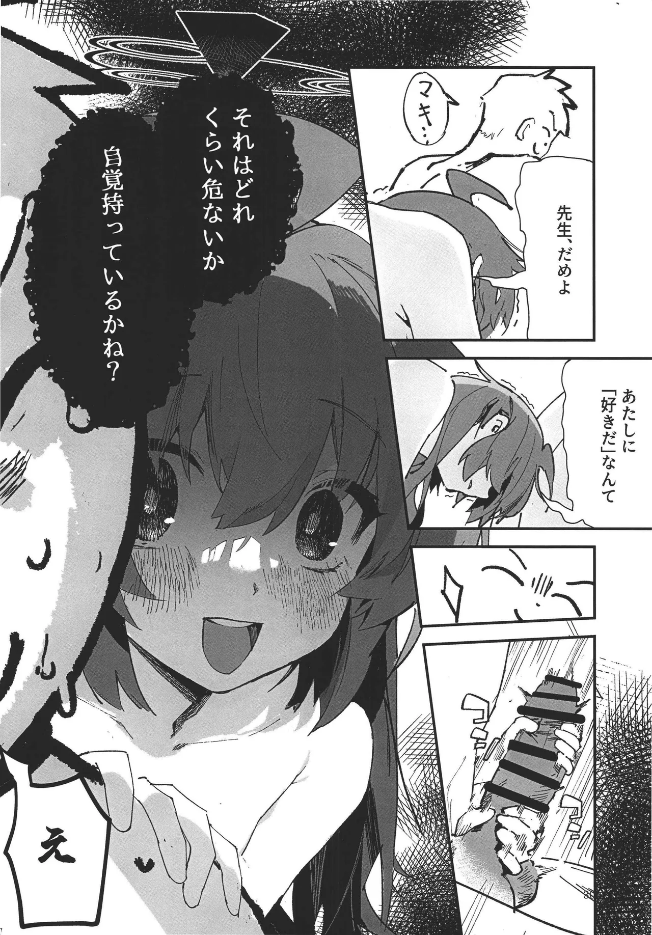 マキちゃんと温泉！ Page.28