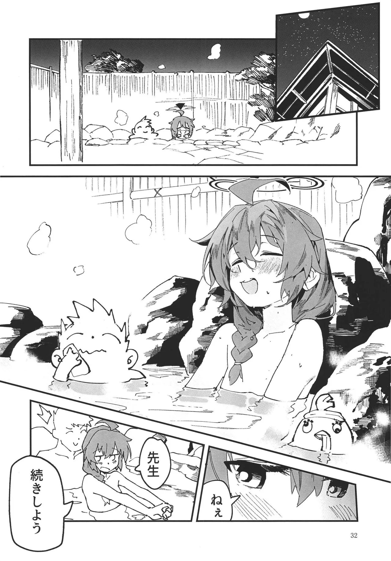 マキちゃんと温泉！ Page.30
