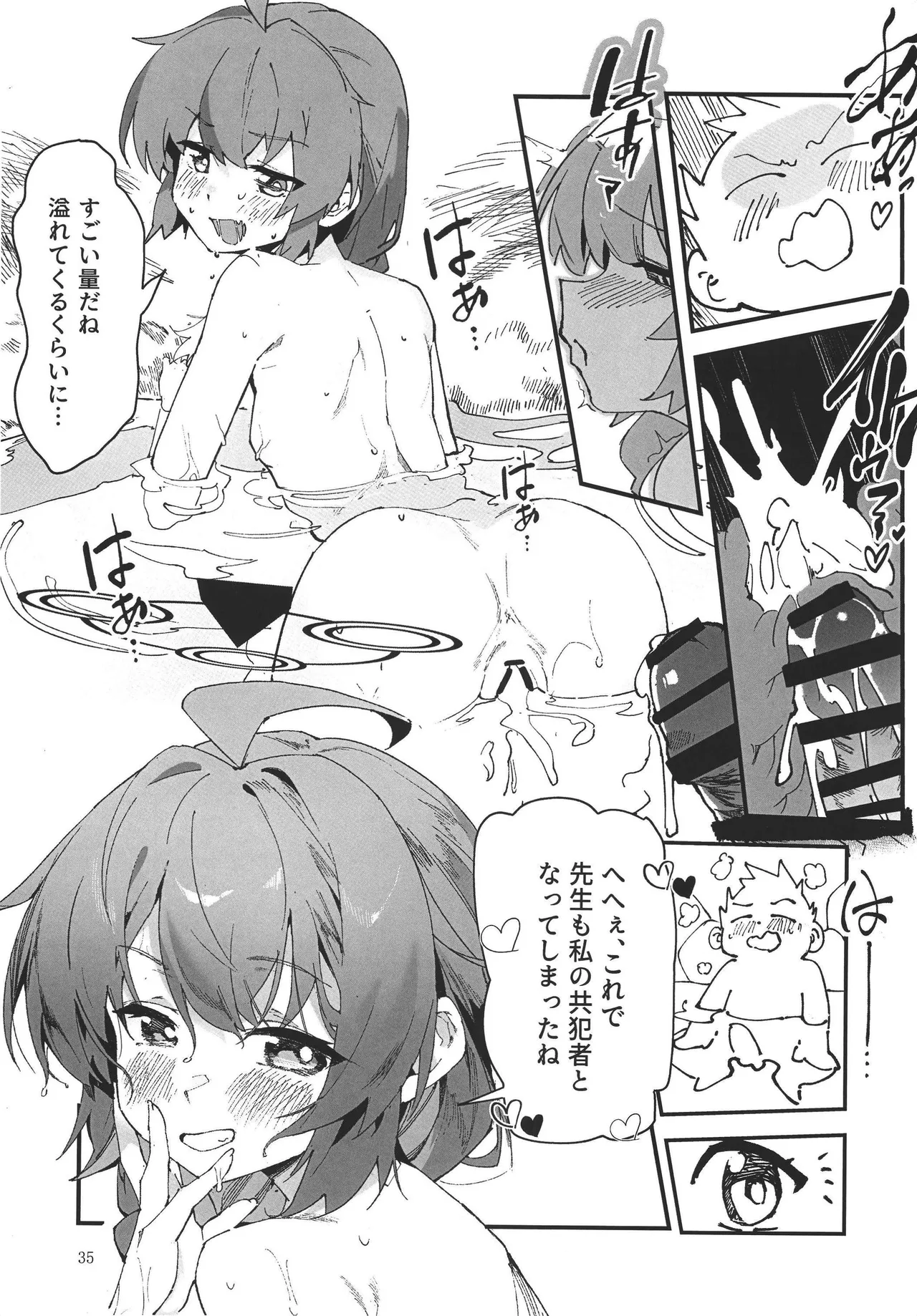 マキちゃんと温泉！ Page.33