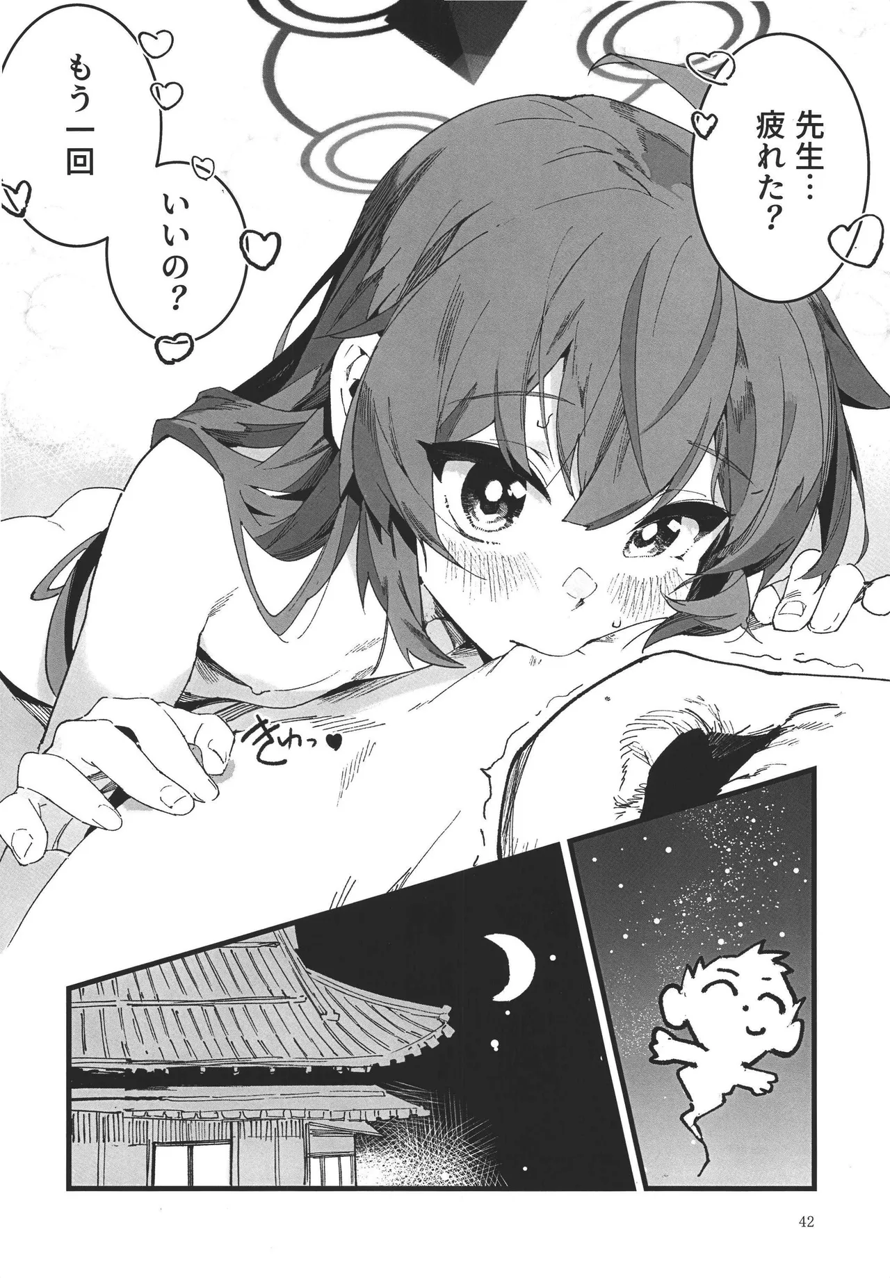 マキちゃんと温泉！ Page.40