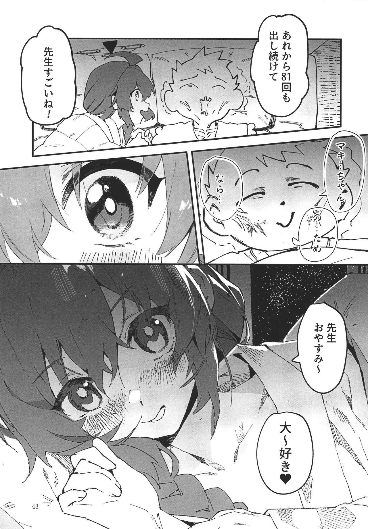 マキちゃんと温泉！ Page.41
