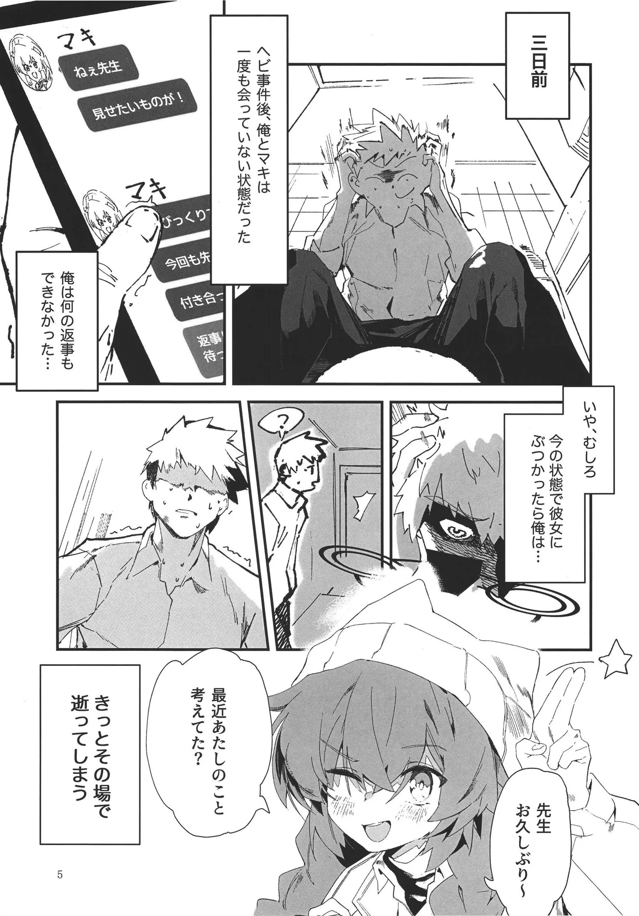 マキちゃんと温泉！ Page.5