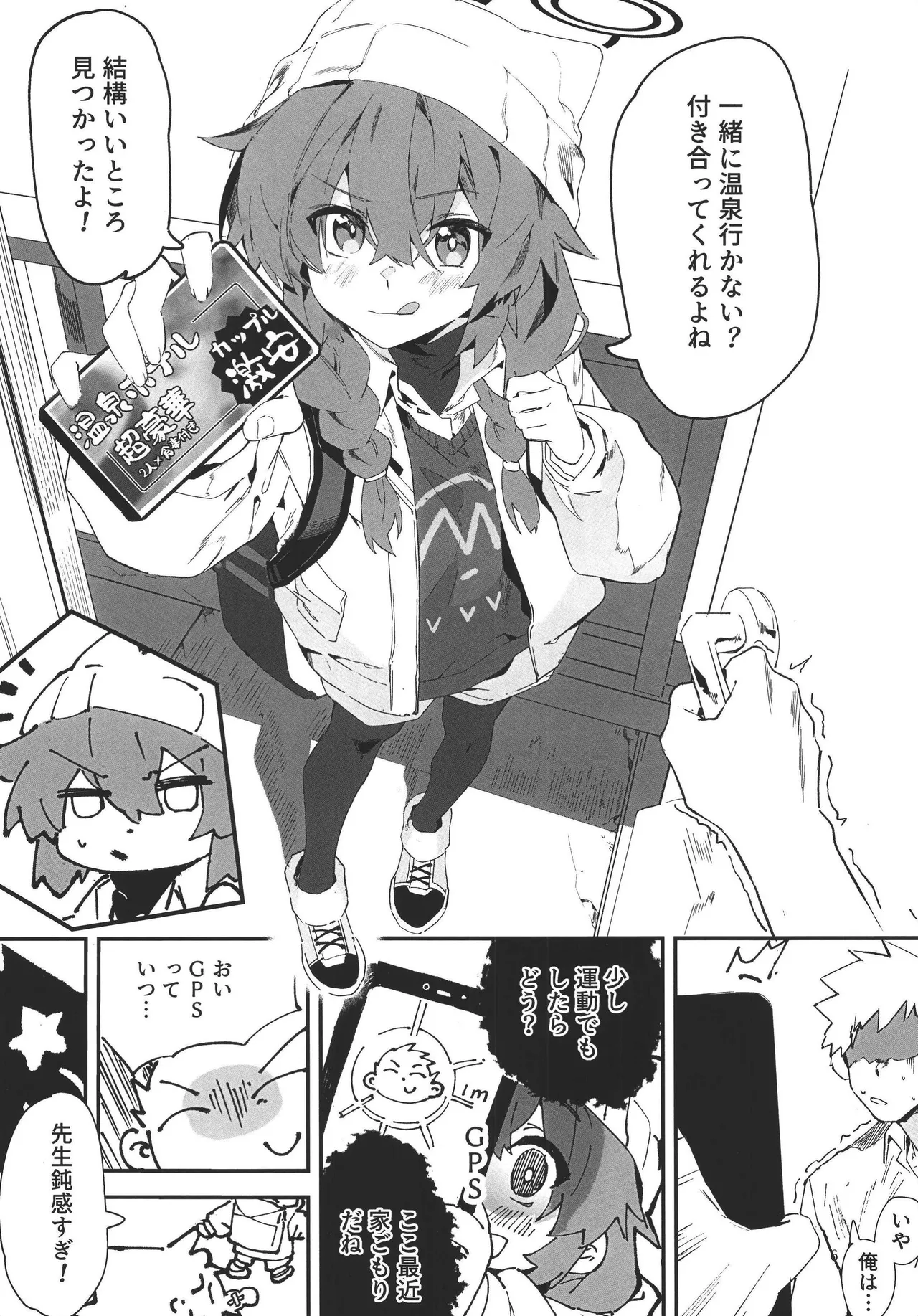 マキちゃんと温泉！ Page.6