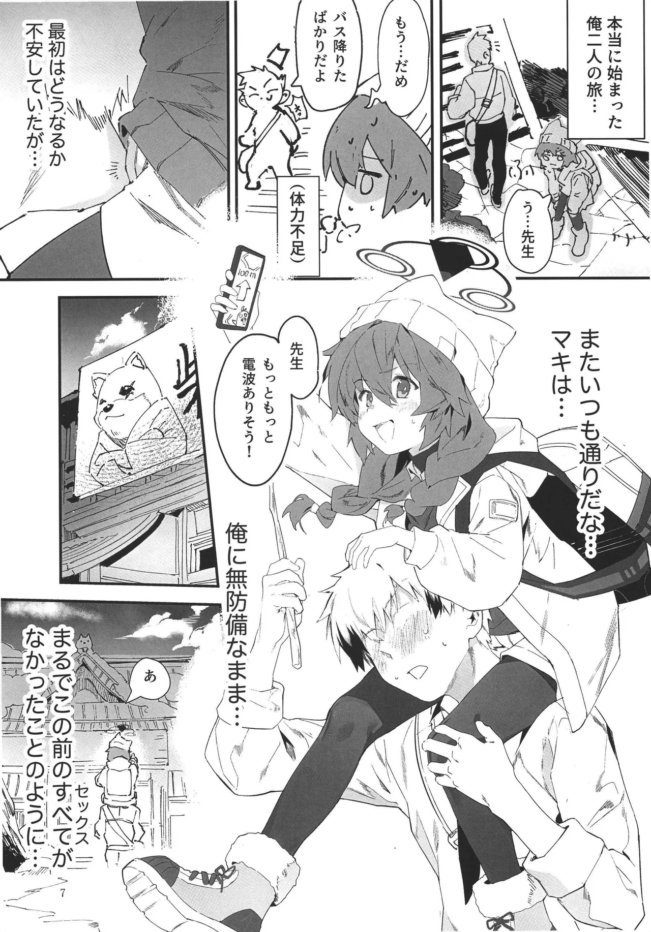 マキちゃんと温泉！ Page.7
