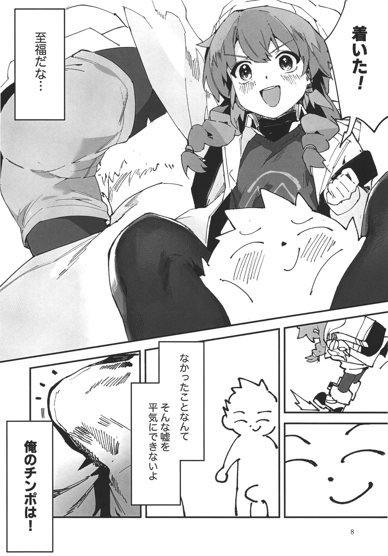 マキちゃんと温泉！ Page.8