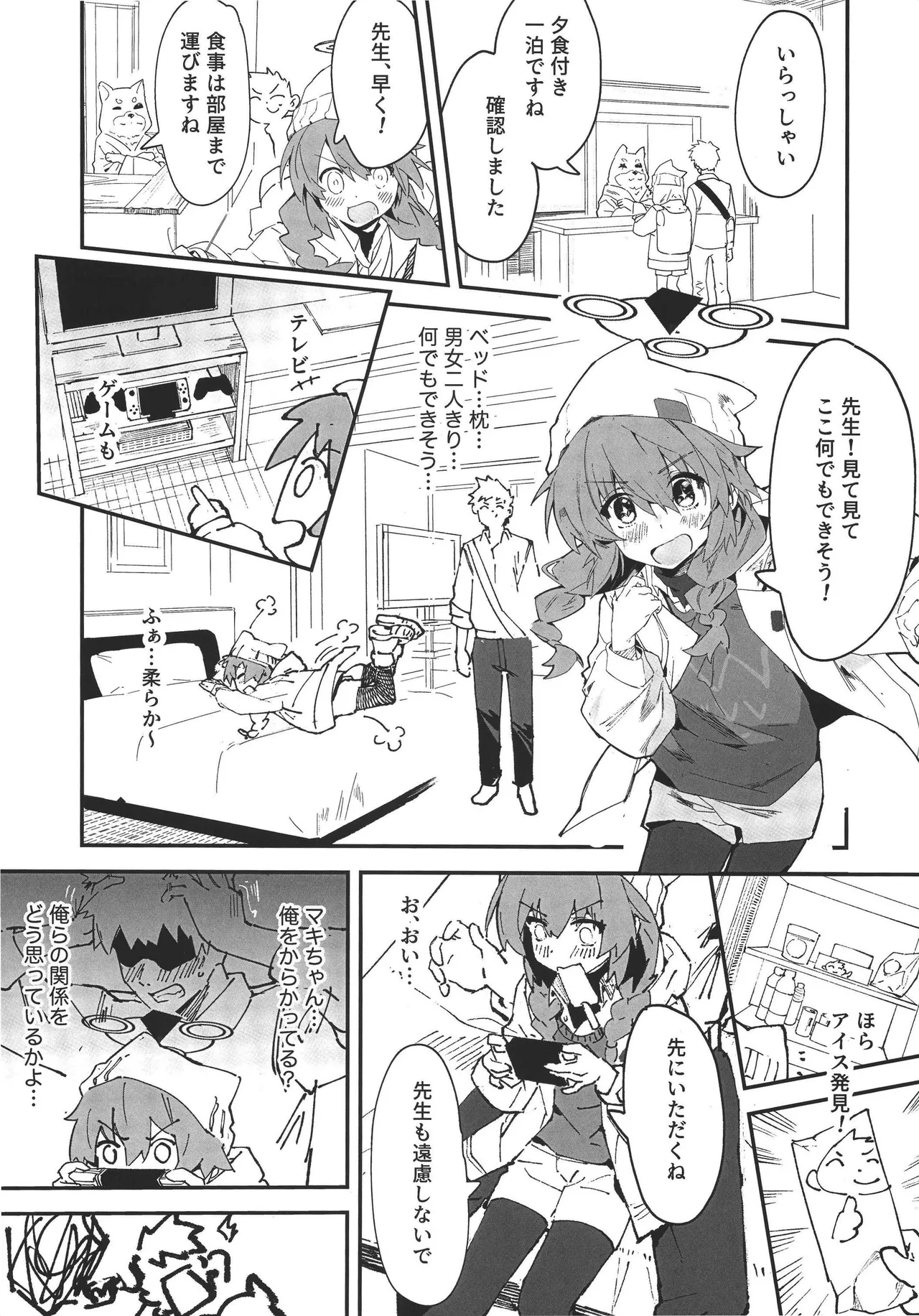 マキちゃんと温泉！ Page.9