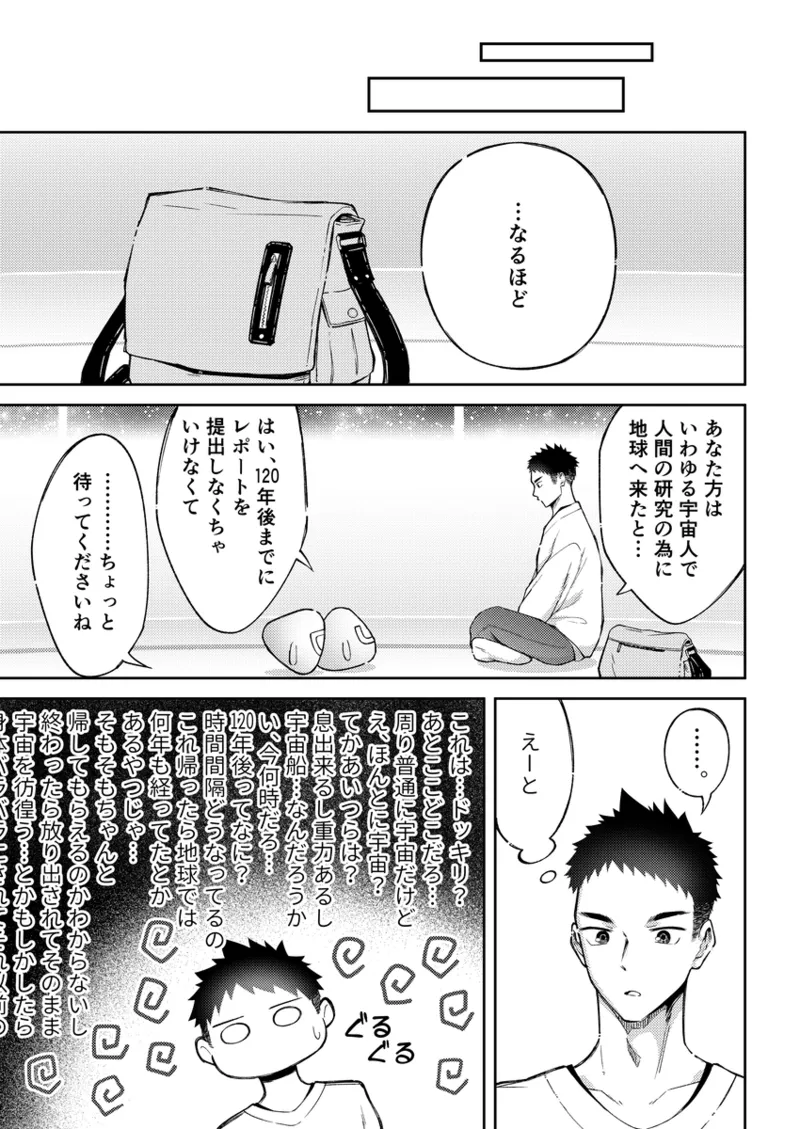「人間」について Page.10
