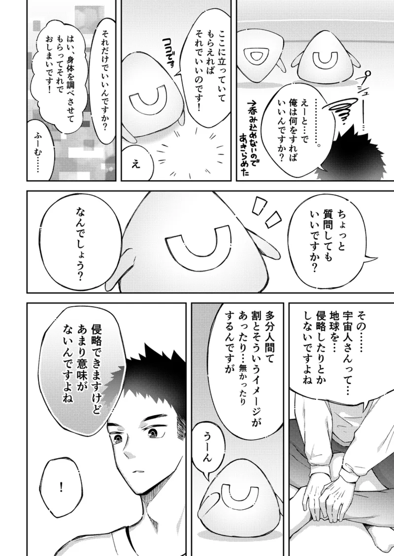 「人間」について Page.11