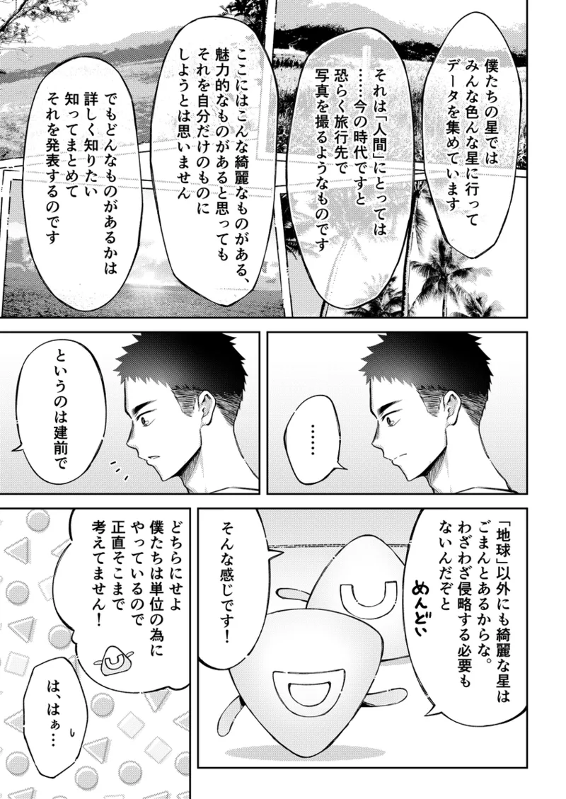 「人間」について Page.12
