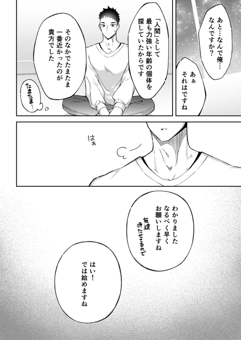 「人間」について Page.13