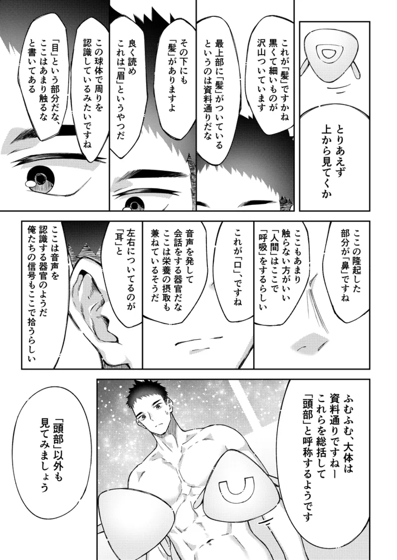 「人間」について Page.16
