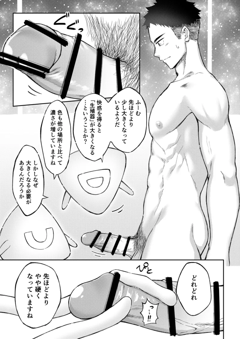 「人間」について Page.22