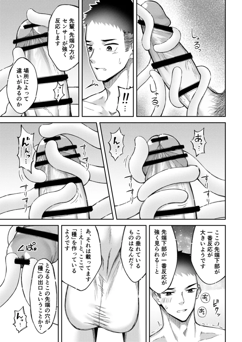 「人間」について Page.24